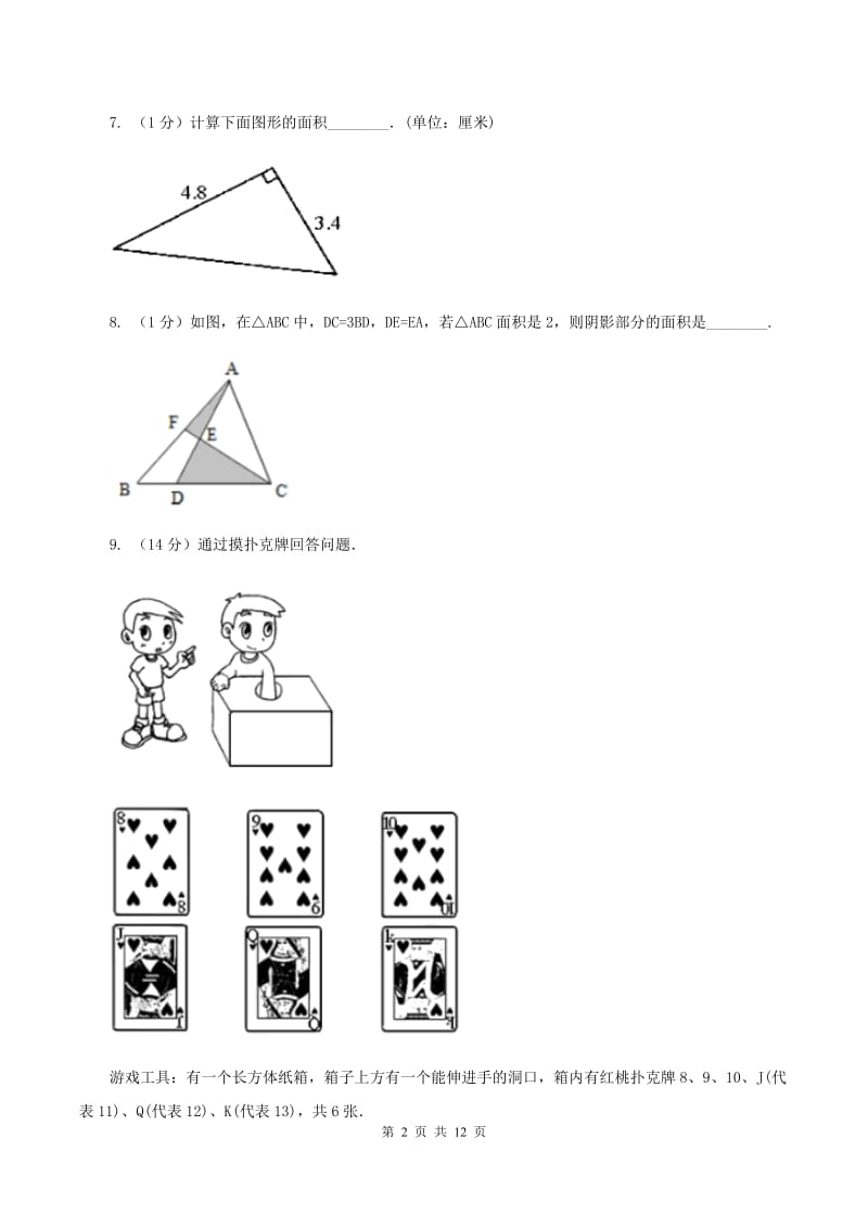 2019-2020学年新人教版五年级上学期期末数学试卷（122）B卷.doc_第2页