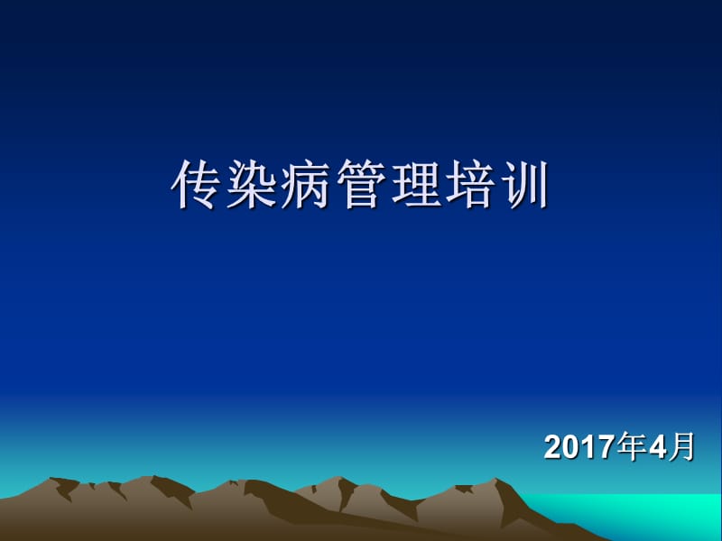 《傳染病管理制度》PPT課件.ppt_第1頁(yè)