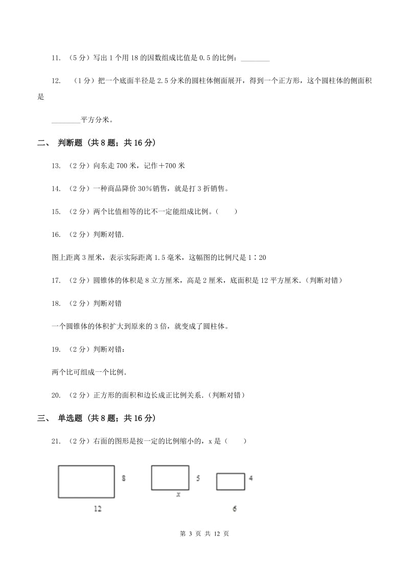 人教版小学数学六年级下学期期中考试试卷B卷.doc_第3页