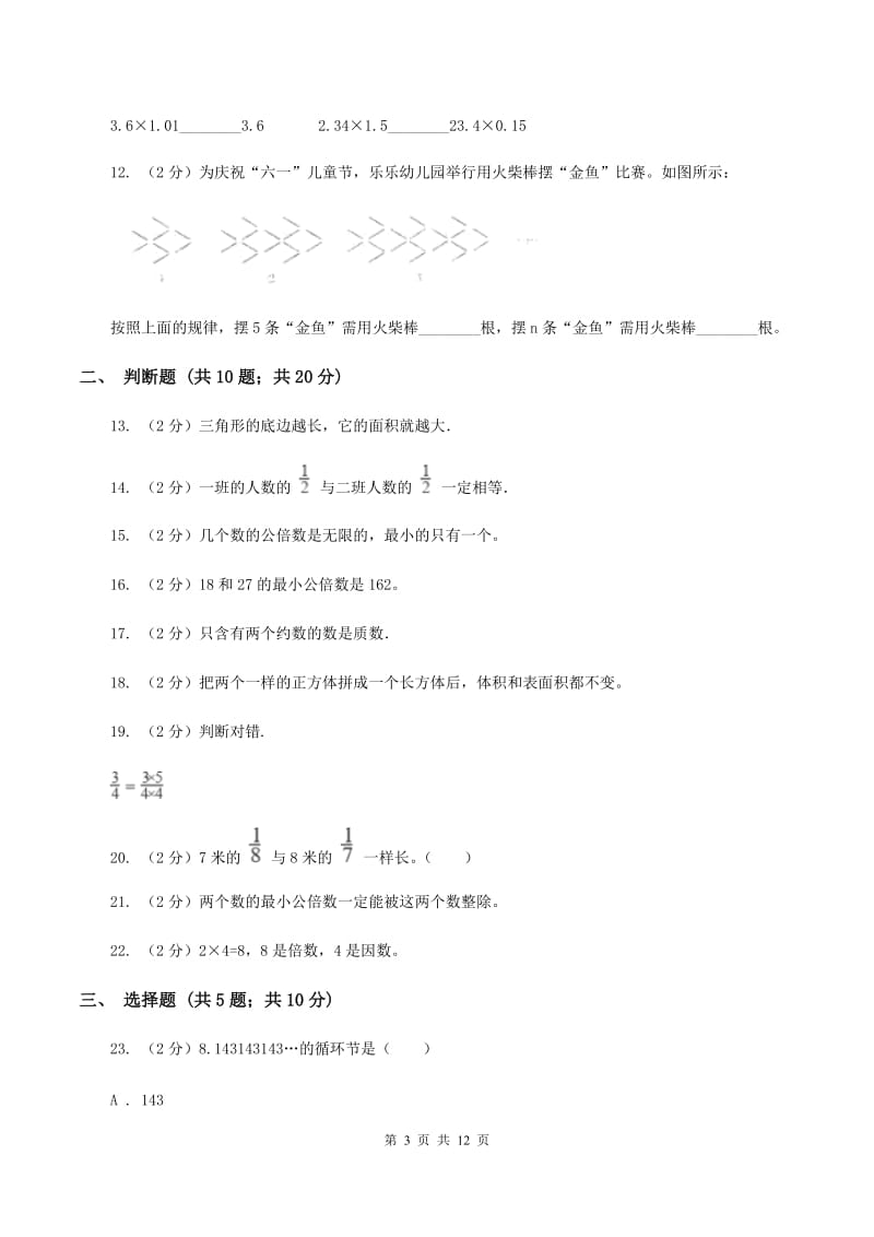 北师大版五年级上学期期末数学复习试卷（一）（I）卷.doc_第3页