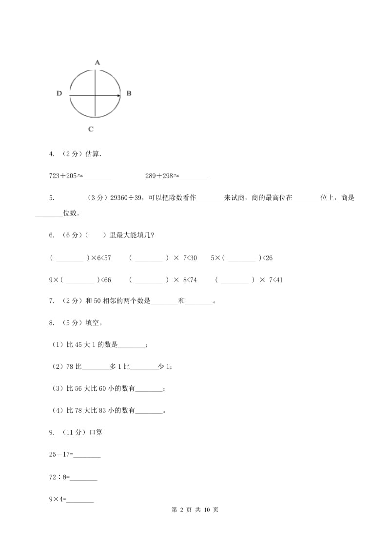 2019-2020学年冀教版三年级上学期期中数学试卷A卷.doc_第2页