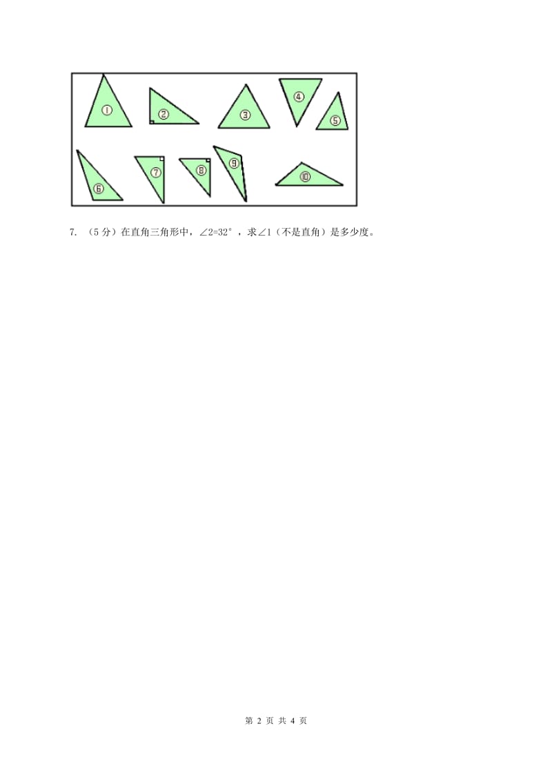 冀教版数学四年级下学期 第四单元第三课时三角形内角和 同步训练（I）卷.doc_第2页