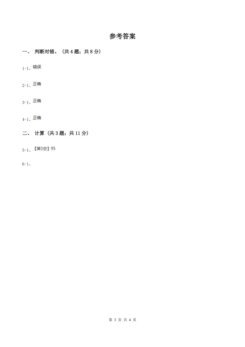 冀教版数学四年级下学期 第四单元第三课时三角形内角和 同步训练（I）卷.doc_第3页