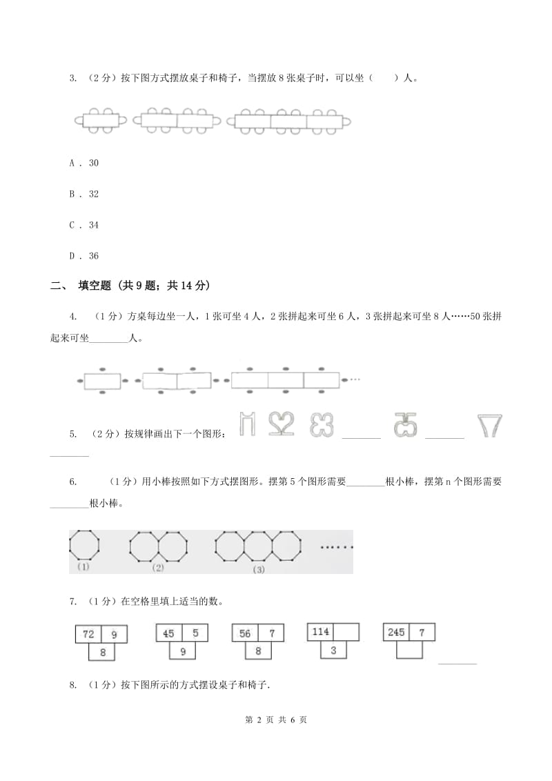 人教版2019-2020学年六年级上册专项复习八：数形结合规律B卷.doc_第2页