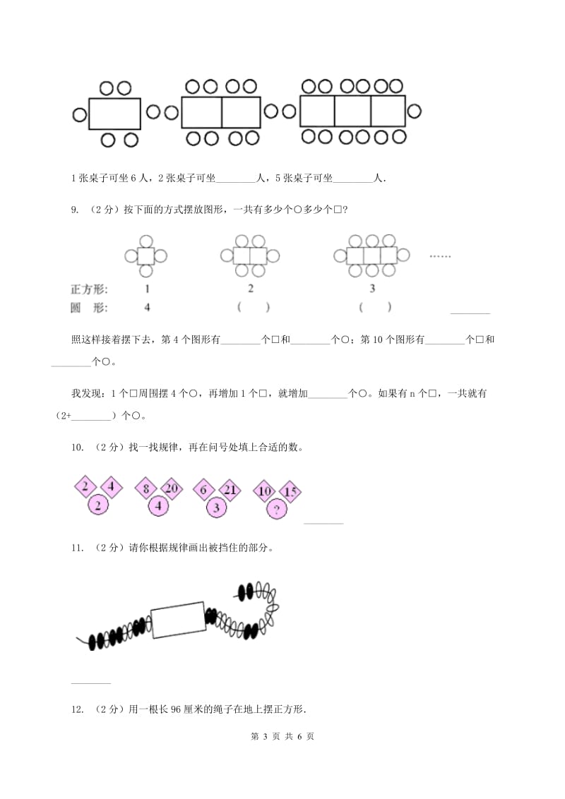 人教版2019-2020学年六年级上册专项复习八：数形结合规律B卷.doc_第3页