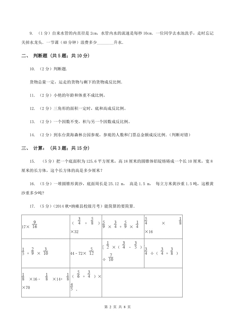 2019-2020学年北师大版六年级下学期期中数学试卷（7）A卷.doc_第2页