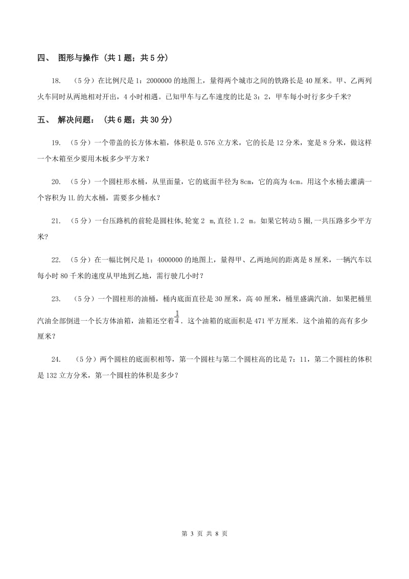 2019-2020学年北师大版六年级下学期期中数学试卷（7）A卷.doc_第3页