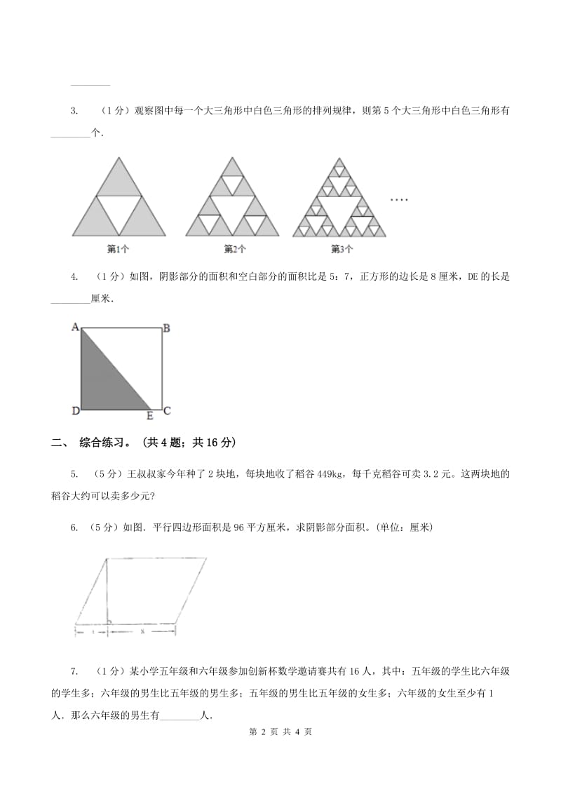 冀教版数学三年级下学期 第七单元第一课时面积的初步认识 同步训练（1）A卷.doc_第2页