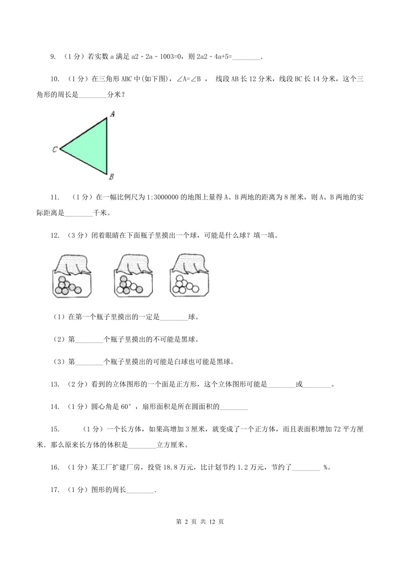 人教版2020年小学数学毕业模拟考试模拟卷 9 （I）卷.doc_第2页