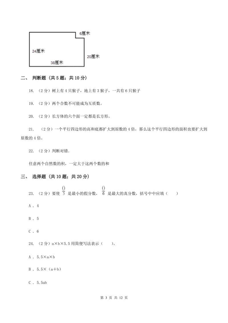 人教版2020年小学数学毕业模拟考试模拟卷 9 （I）卷.doc_第3页