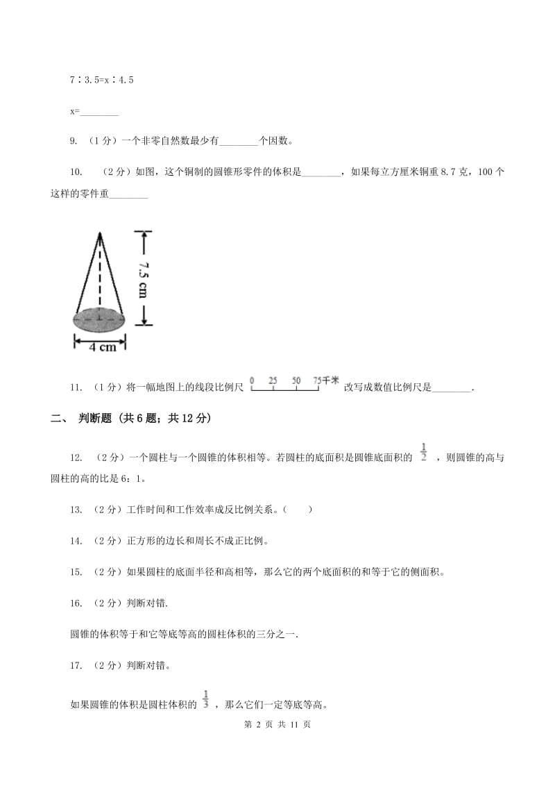 2019-2020学年北师大版六年级下学期期中数学试卷（4）C卷.doc_第2页