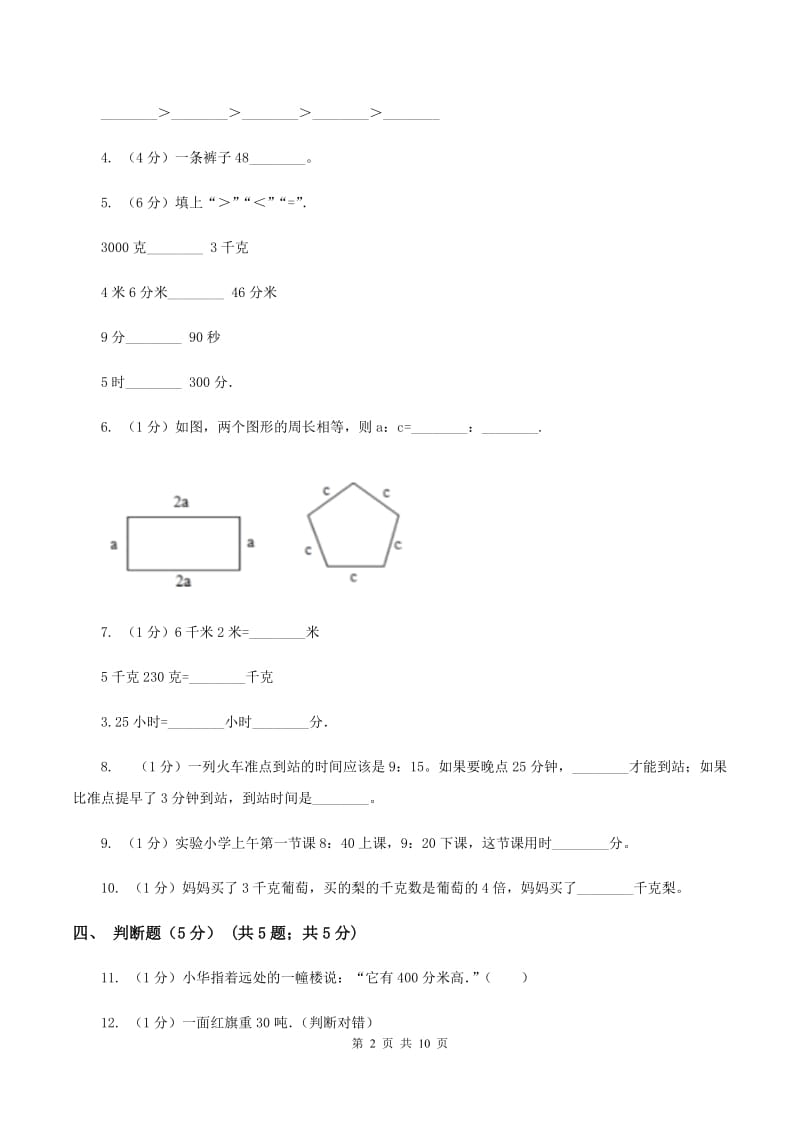 北师大版2019-2020学年三年级上学期数学12月月考试卷D卷.doc_第2页