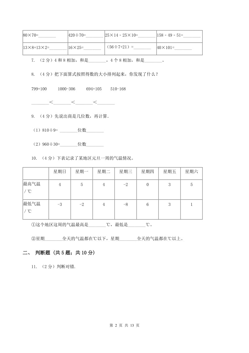 人教统编版2019-2020学年上学期四年级数学期末试卷B卷.doc_第2页