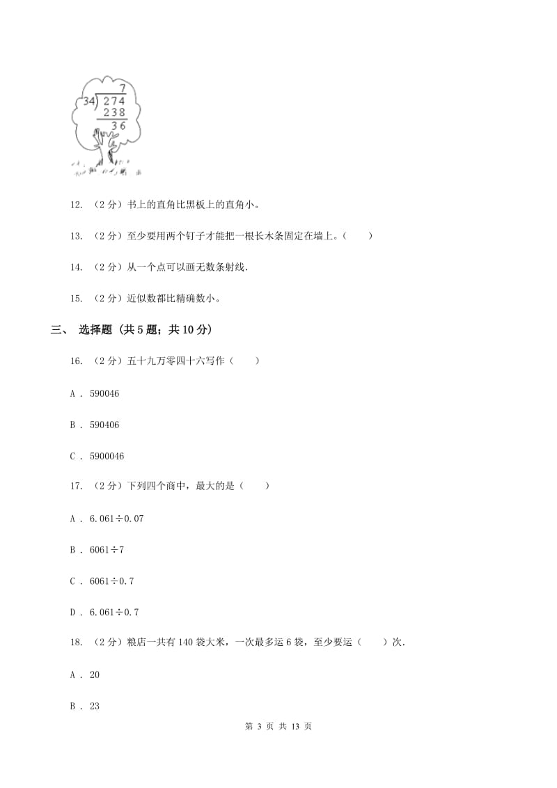 人教统编版2019-2020学年上学期四年级数学期末试卷B卷.doc_第3页