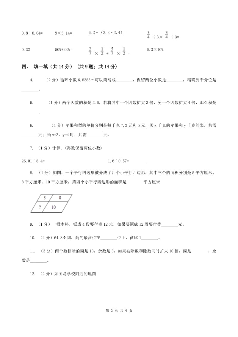 冀教版2019-2020学年五年级上学期数学12月月考试卷B卷.doc_第2页