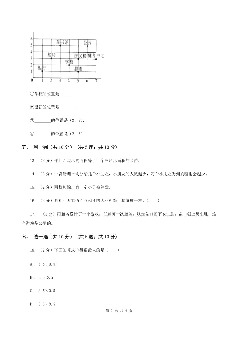 冀教版2019-2020学年五年级上学期数学12月月考试卷B卷.doc_第3页