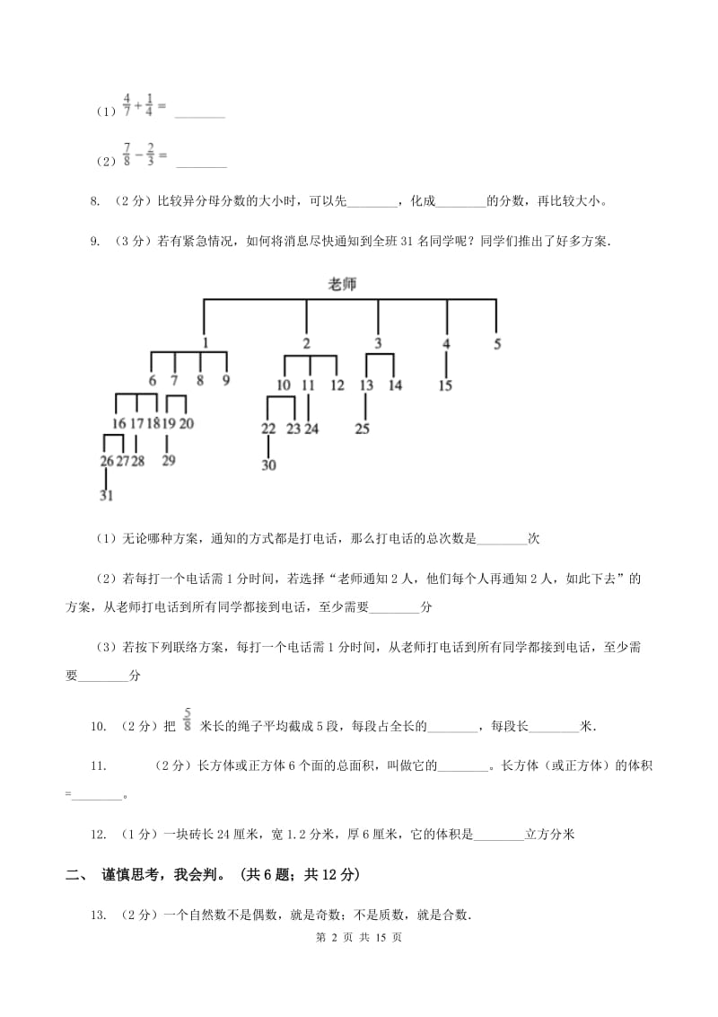 北京版2019-2020学年五年级下学期数学期末考试试卷D卷.doc_第2页