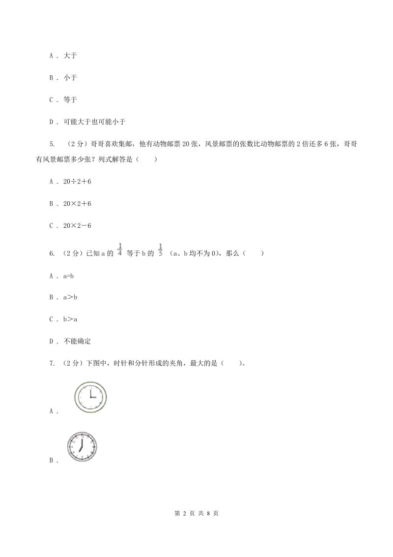 北师大版2019-2020学年四年级上学期数学期末模拟卷（四）D卷.doc_第2页