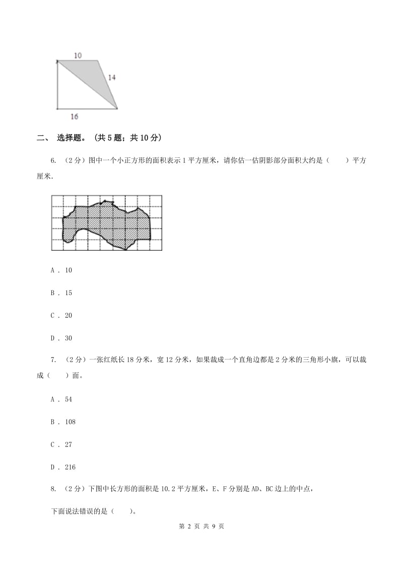 人教版数学五年级上册 第六单元第五课时整理与复习 同步测试.doc_第2页