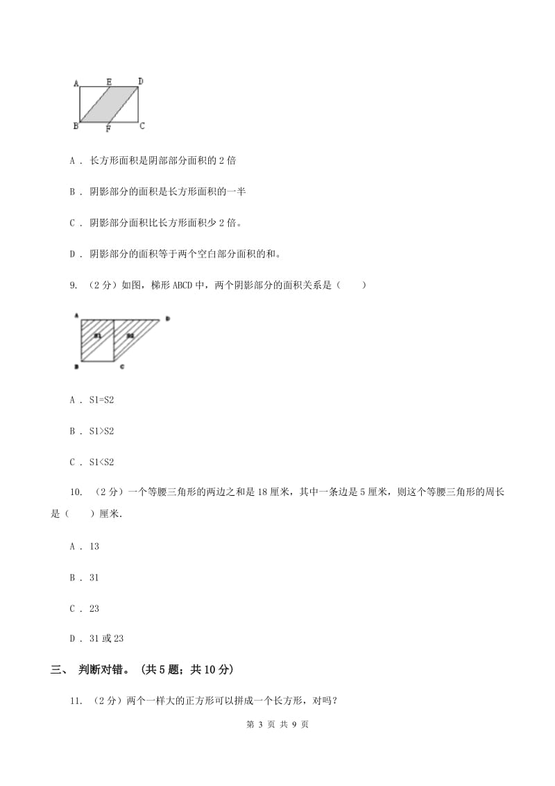 人教版数学五年级上册 第六单元第五课时整理与复习 同步测试.doc_第3页