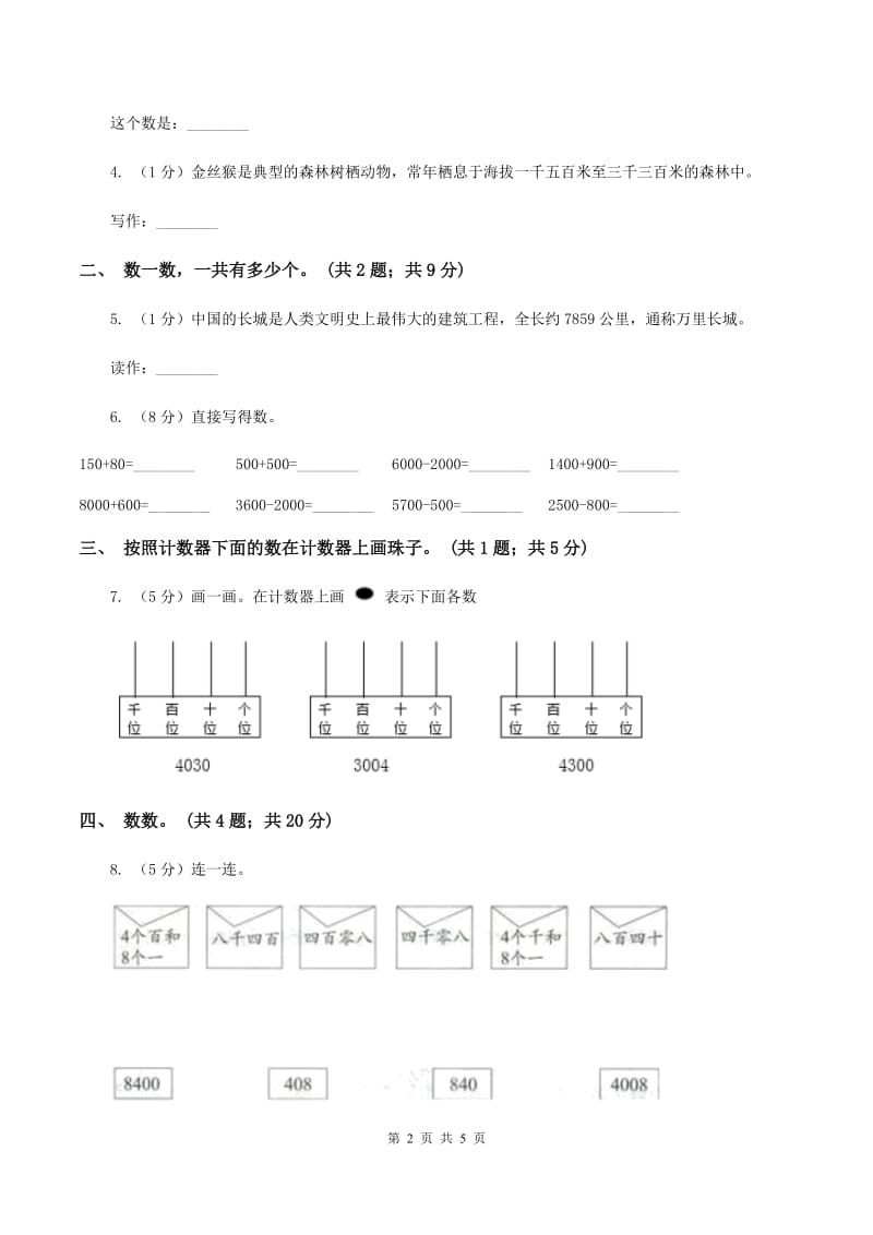 北师大版二年级下册 数学第三单元 第二节《数一数（二）》 C卷.doc_第2页