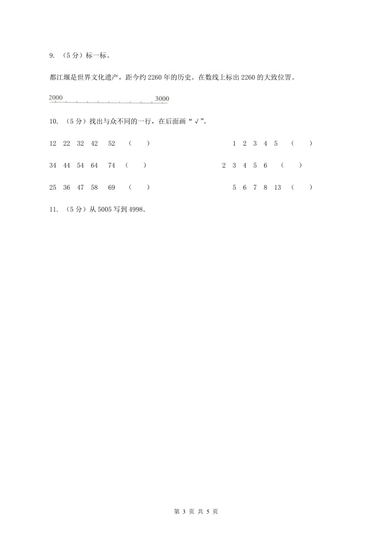 北师大版二年级下册 数学第三单元 第二节《数一数（二）》 C卷.doc_第3页