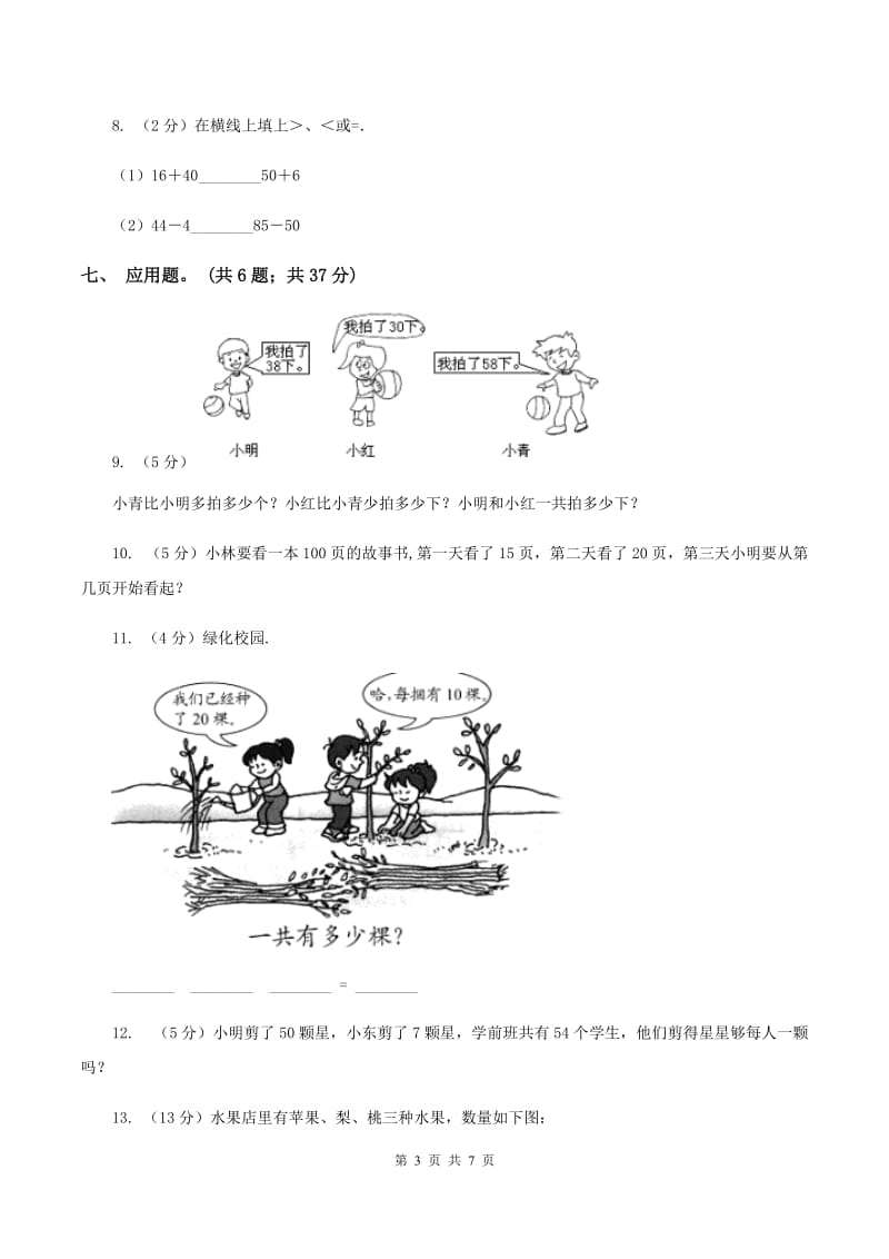 人教版数学一年级下册-第六单元第一课时 整十数加、减整十数同步练习D卷.doc_第3页