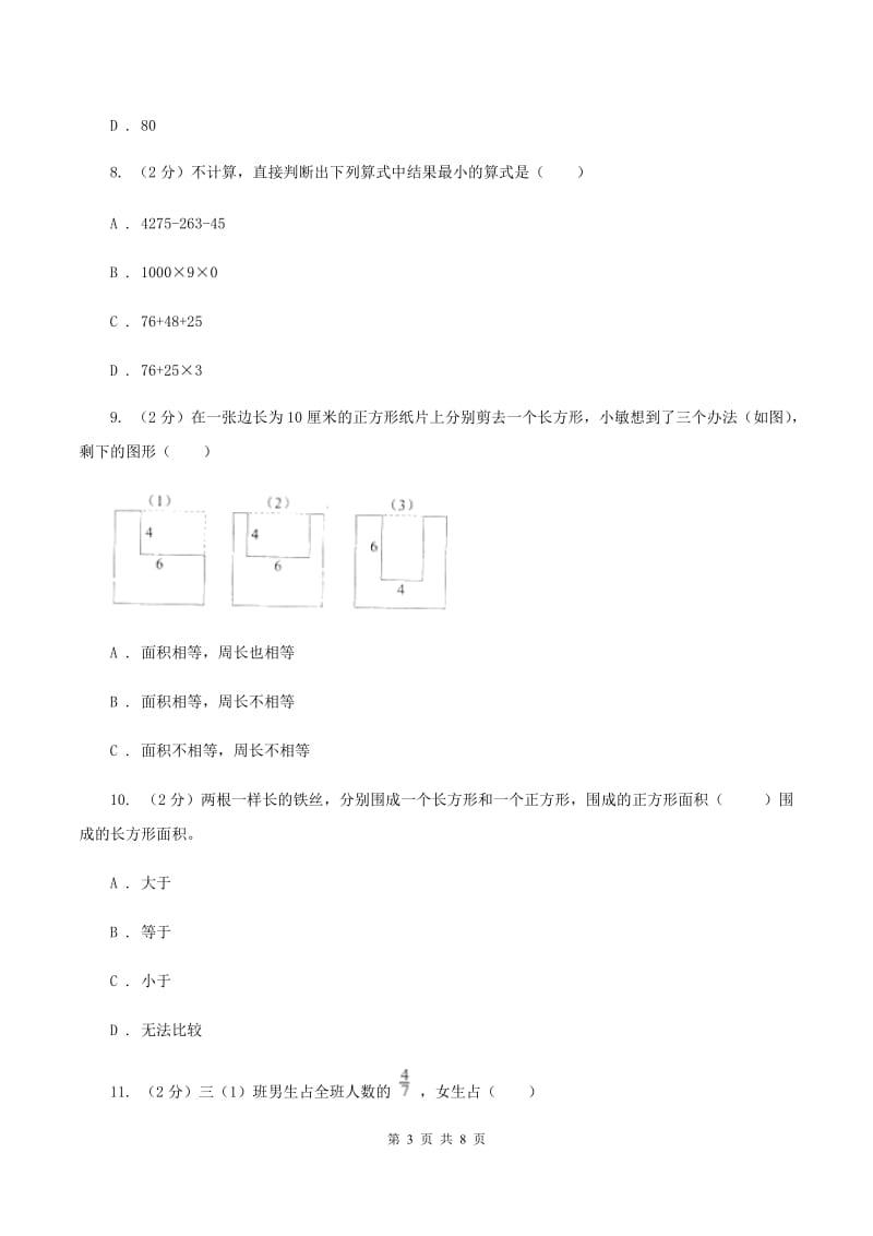 人教版2019-2020学年三年级上学期数学期末练习卷（I）卷.doc_第3页