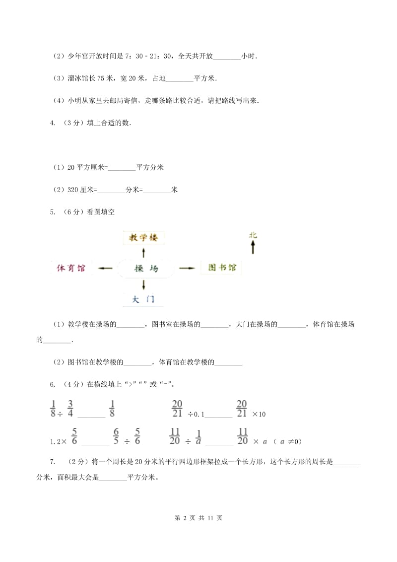 人教统编版2019-2020学年三年级下学期数学期末考试试卷A卷.doc_第2页