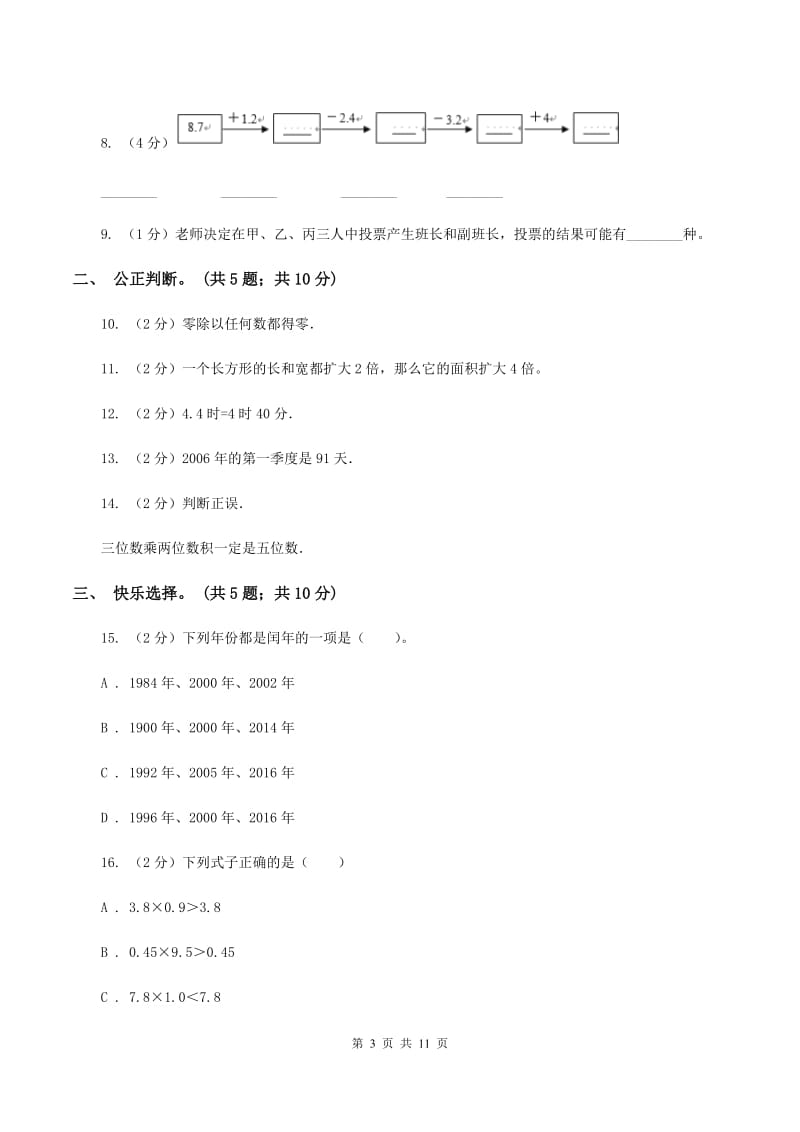 人教统编版2019-2020学年三年级下学期数学期末考试试卷A卷.doc_第3页