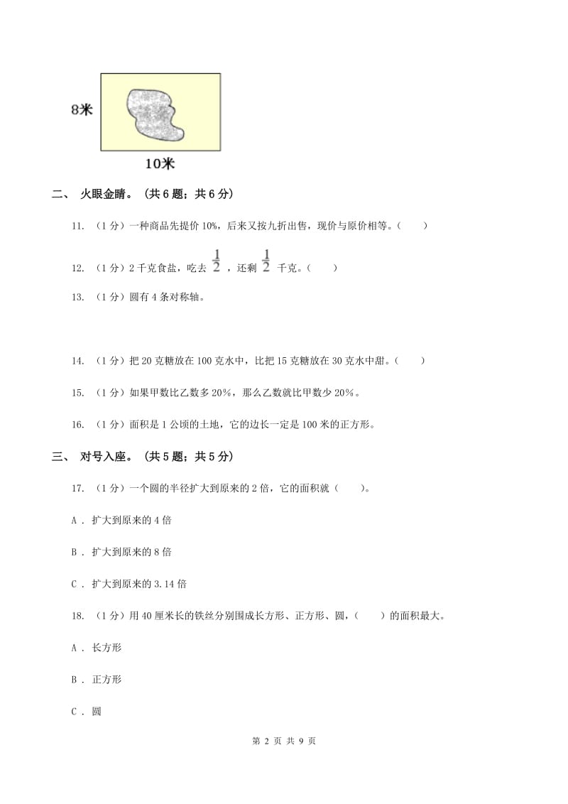 北师大版六年级数学上册期中测试卷（A）.doc_第2页