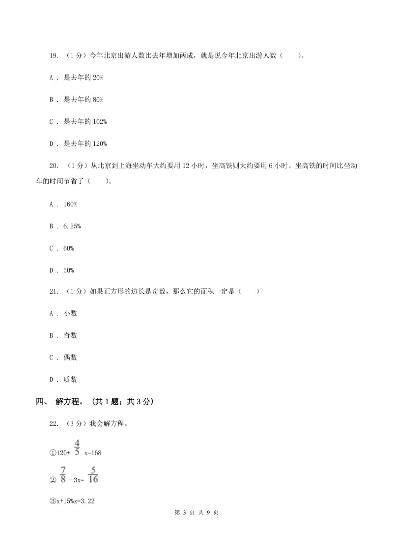 北师大版六年级数学上册期中测试卷（A）.doc_第3页