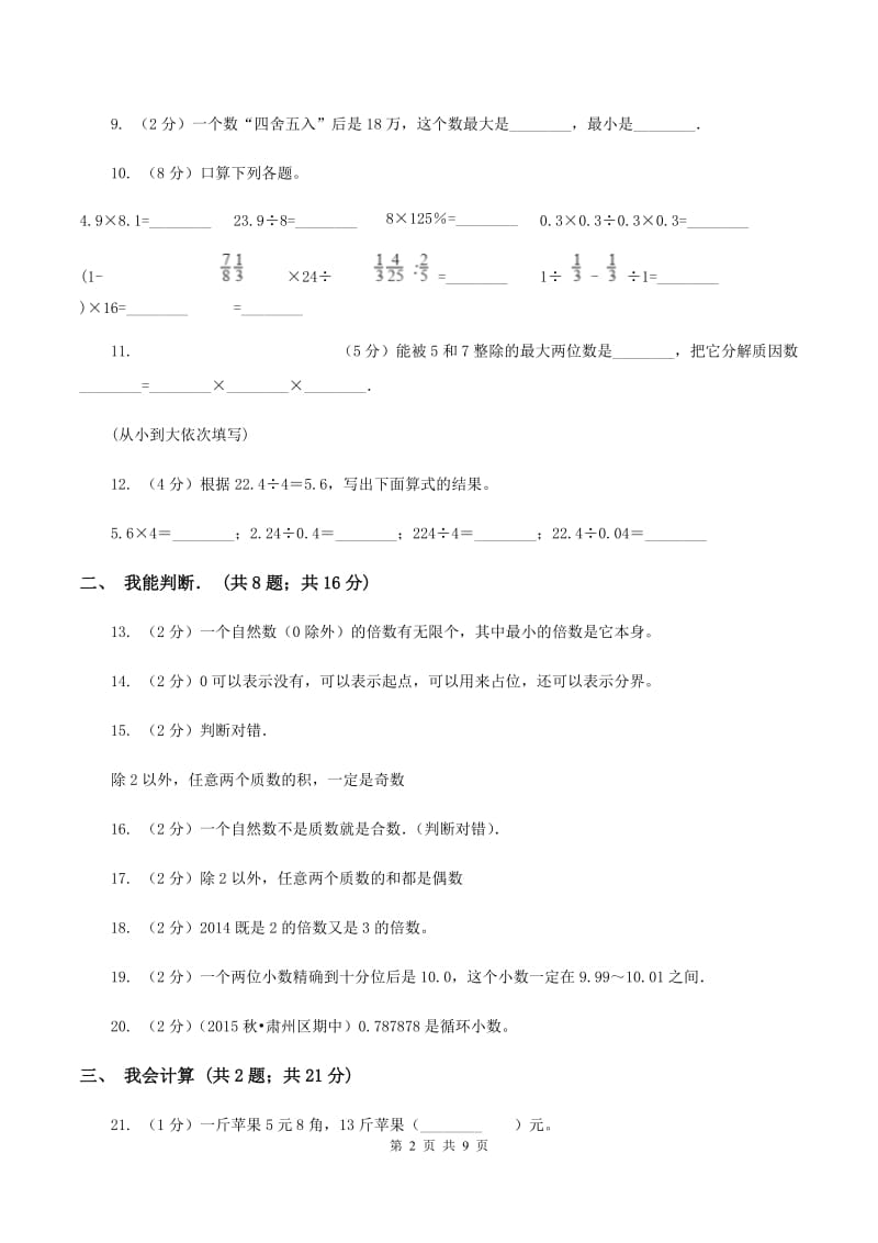 2020年北师大版五年级上学期期中数学试卷（9）（I）卷.doc_第2页