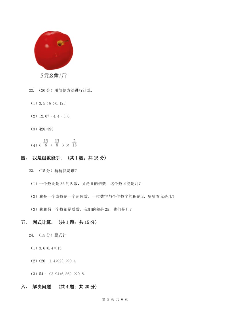 2020年北师大版五年级上学期期中数学试卷（9）（I）卷.doc_第3页