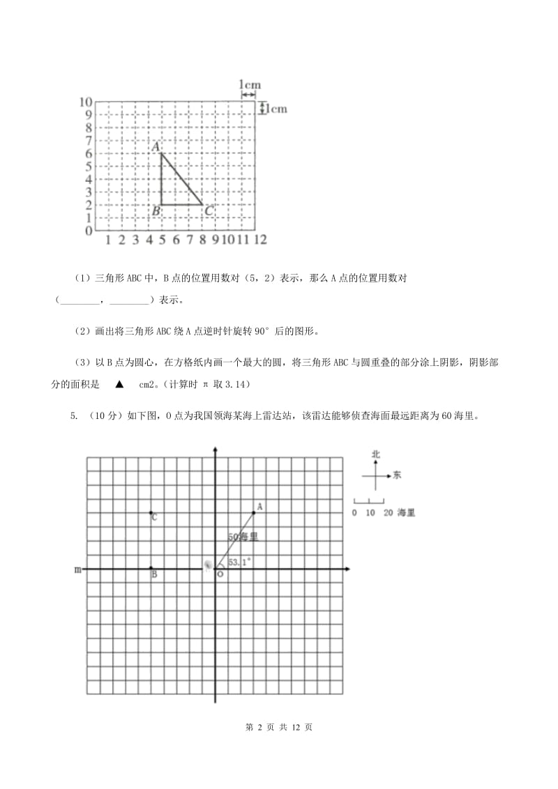 北师大版六年级上册数学期末复习冲刺卷（二）A卷.doc_第2页