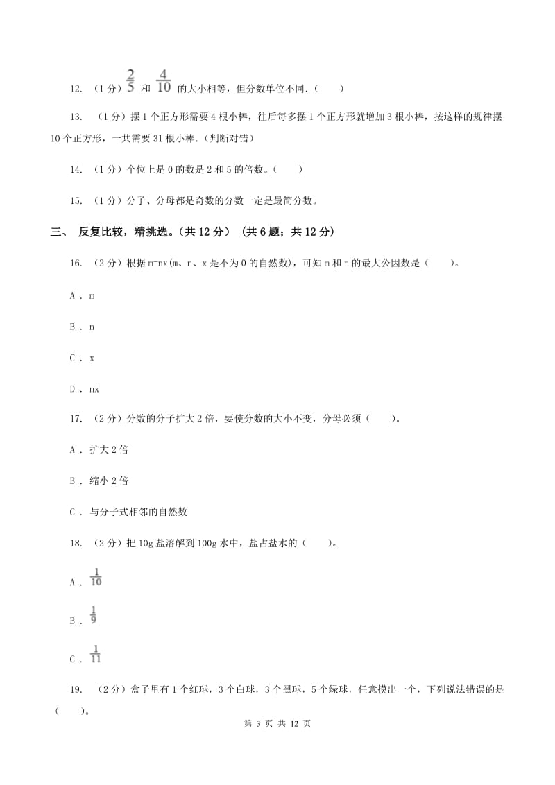 人教统编版2019-2020学年五年级上学期数学期末卷（I）卷.doc_第3页