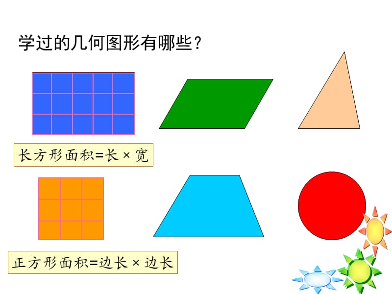 2017公开课平行四边形的面积ppt.ppt_第2页