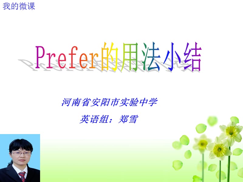 Prefer的用法小结.ppt_第1页