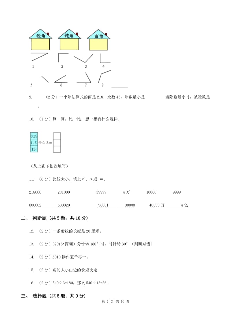 2019-2020学年新人教版四年级上学期期末数学复习试卷（6）D卷.doc_第2页