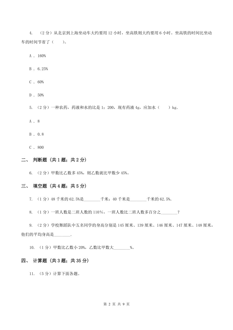 人教版2019-2020学年六年级上册专项复习六：百分数的其他应用A卷.doc_第2页