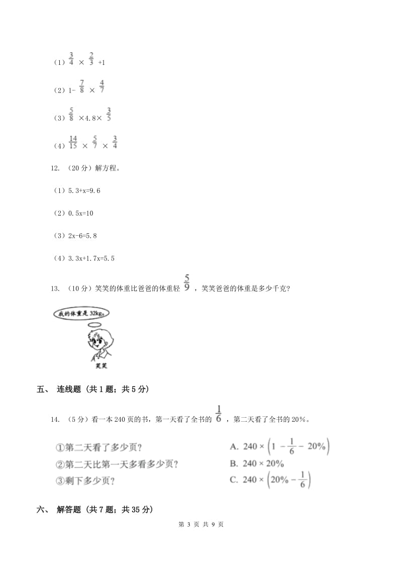 人教版2019-2020学年六年级上册专项复习六：百分数的其他应用A卷.doc_第3页