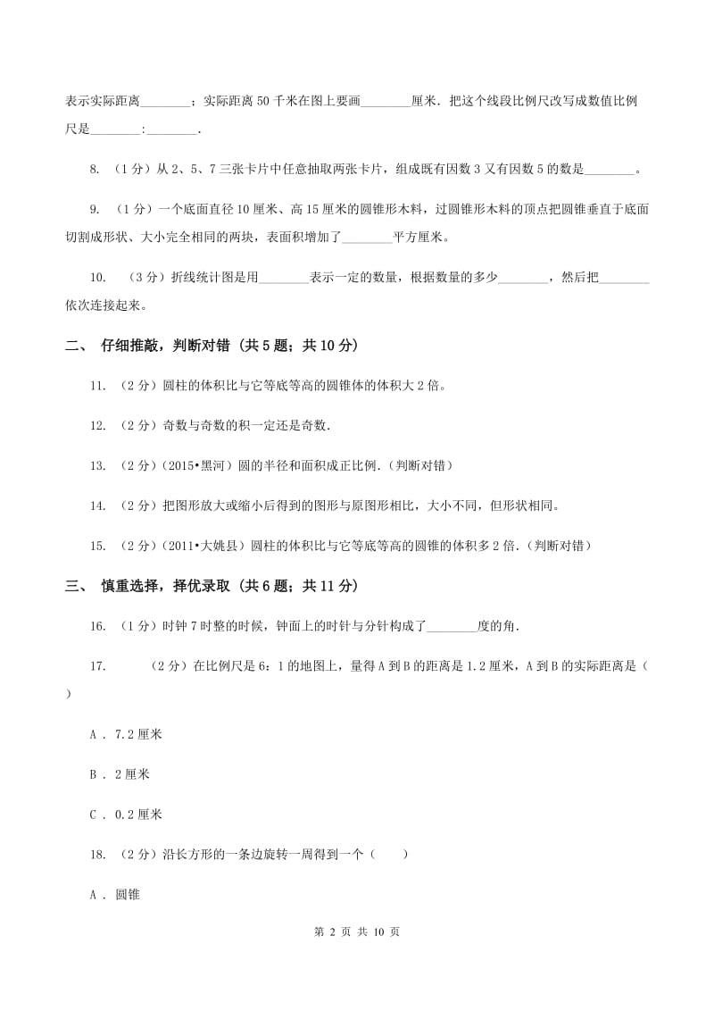 北师大版2020年小学数学升学考试全真模拟卷CB卷.doc_第2页