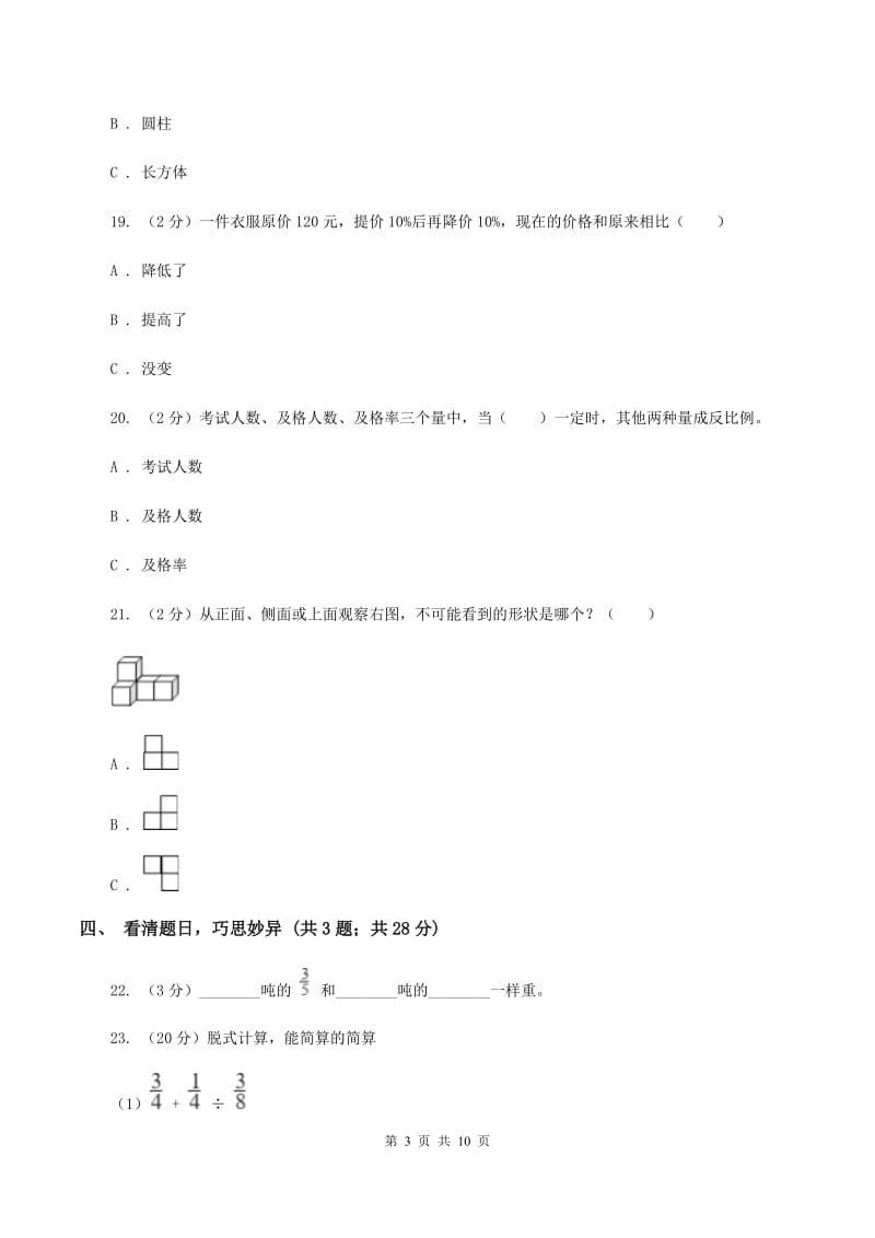 北师大版2020年小学数学升学考试全真模拟卷CB卷.doc_第3页