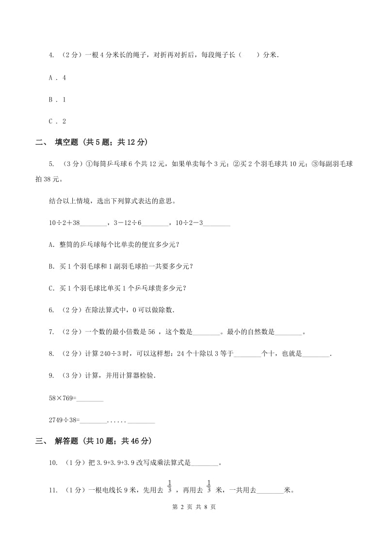 北师大新版四年级上册单元试卷：第6章 除法（1）（II ）卷.doc_第2页