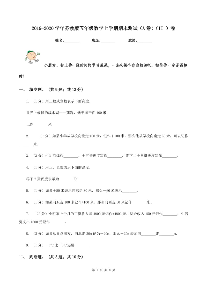 2019-2020学年苏教版五年级数学上学期期末测试（A卷）（II ）卷.doc_第1页