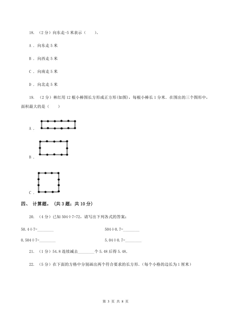 2019-2020学年苏教版五年级数学上学期期末测试（A卷）（II ）卷.doc_第3页