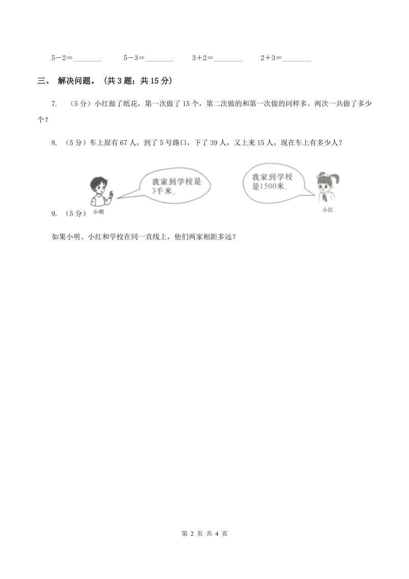 北师大版二年级下册 数学第五单元 第二节《回收废电池》同步练习 C卷.doc_第2页