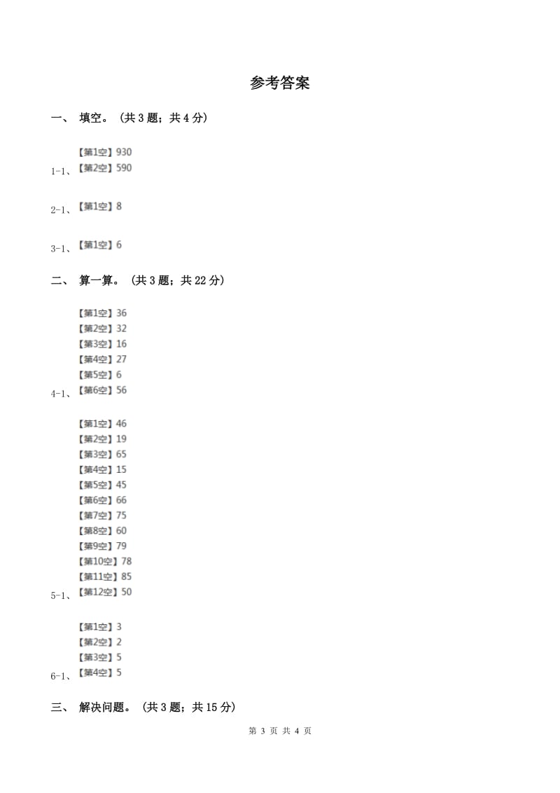 北师大版二年级下册 数学第五单元 第二节《回收废电池》同步练习 C卷.doc_第3页