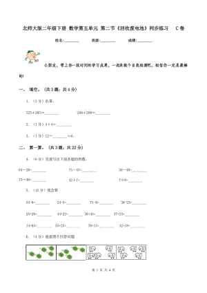 北師大版二年級下冊 數(shù)學第五單元 第二節(jié)《回收廢電池》同步練習 C卷.doc