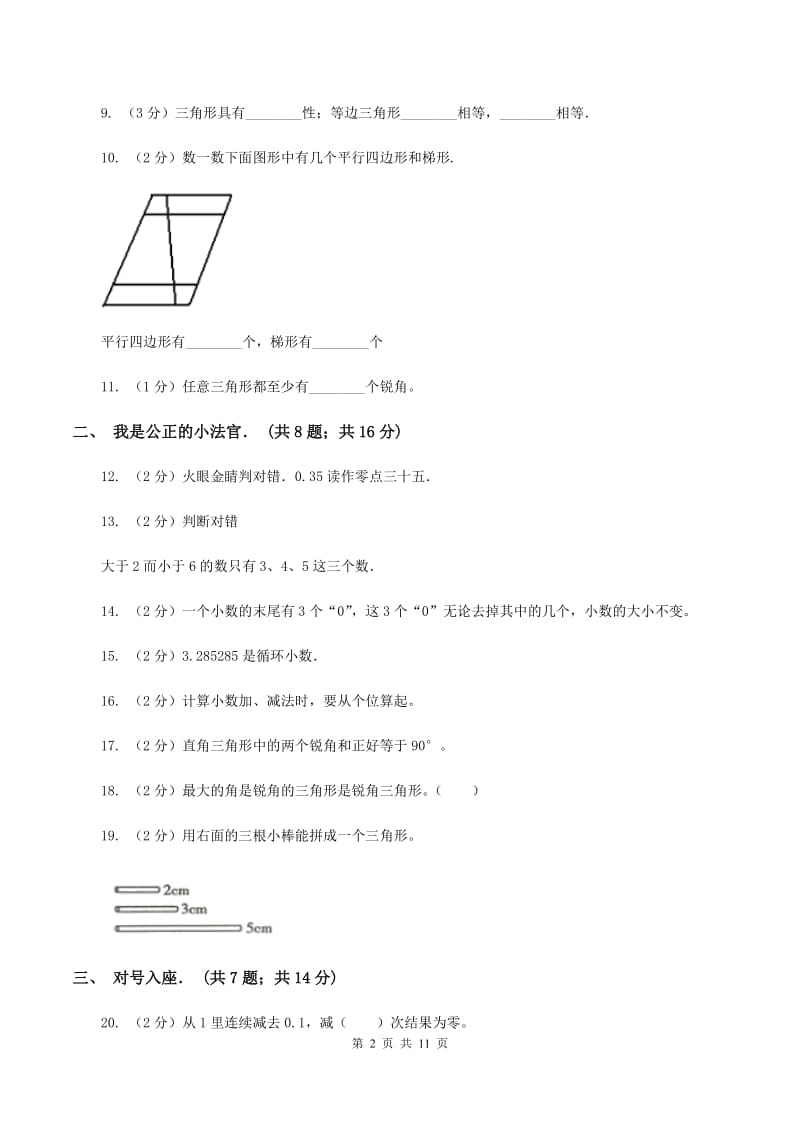 2019-2020学年北师大版四年级下学期第一次月考数学试卷（2）（I）卷.doc_第2页